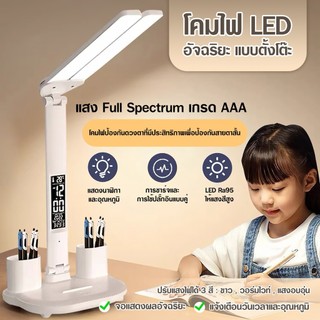 โคมไฟอ่านหนังสือ 3 สีส โคมไฟตั้งโต๊ะ LED สมาร์ทดิสเพลย์ แสดงอุณหภูมิ / เวลา / วันที่ Desk Lamp