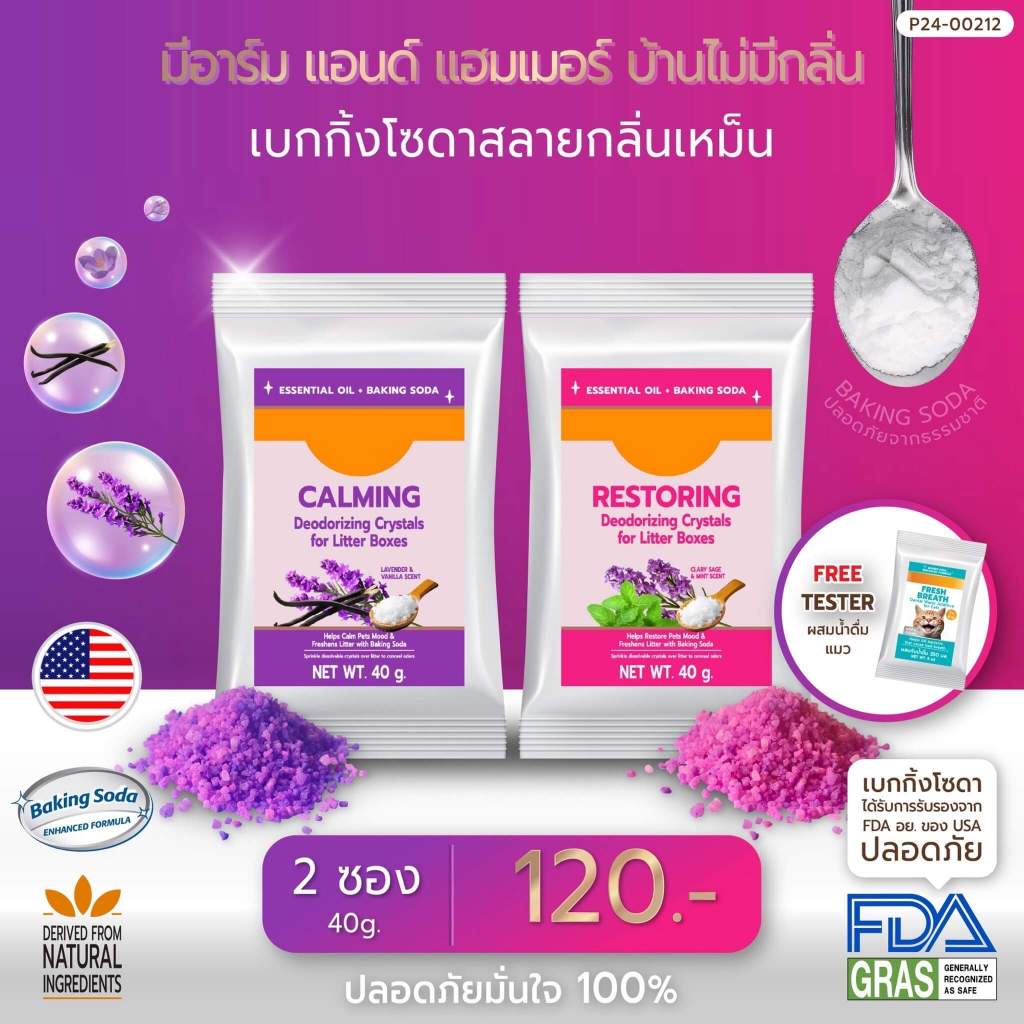 [แบรนด์แท้ USA🇺🇸] Arm and Hammer Tetster คริสตัลดับกลิ่นทรายแมว สีม่วง+สีชมพู ขนาดทดลอง 40ก. 2 ซอง