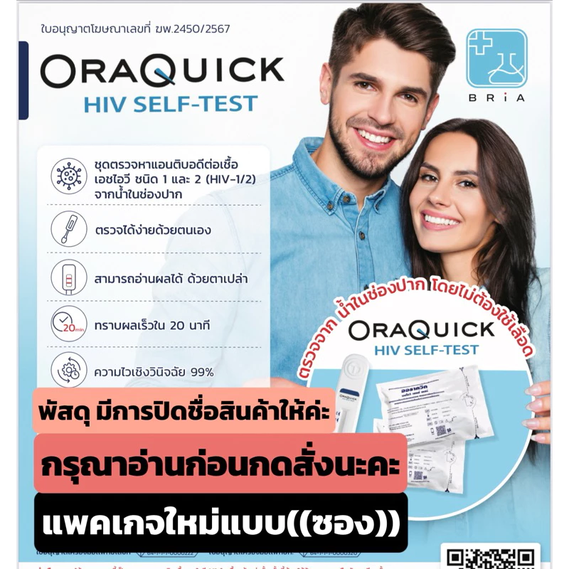 HIV Self Test Kit OraQuick ชุดตรวจเอชไอวี(เอดส์)ด้วยตนเอง ความไว99%ออราควิก เอชไอวี ไม่ต้องเจาะเลือด ตรวจจากน้ำในช่องปาก