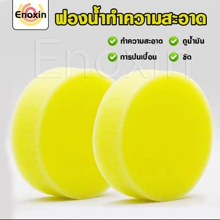 ฟองน้ำขัดรองเท้าทรงกลม สำหรับขัดเงาและทาแวกซ์ ฟองน้ำขัดรองเท้า ใช้ทำความสะอาดเบาะรถยนต์ หรือเบาะที่นั่ง ใช้ทาแว็กซ์รองเท