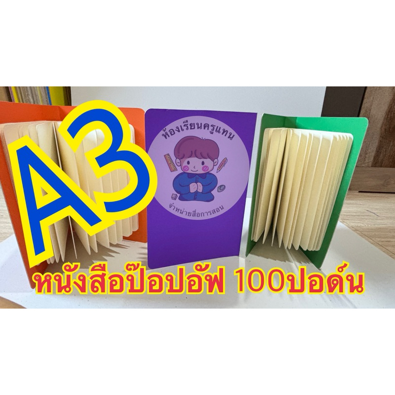หนังสื่อป๊อปอัฟเอสาม เอสาม เอสามสีสันสวยงาม