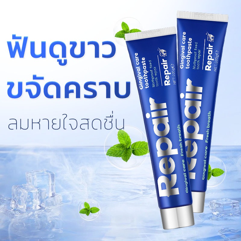 [ซื้อ2แถม1] Dr.ville ยาสีฟัน ยาสีฟันดูแลสุขภาพเหงือก 105กรัม Repair tooth toothpaste ซ่อมแซมเคลือบฟัน ช่วยป้องกันฟันผุ