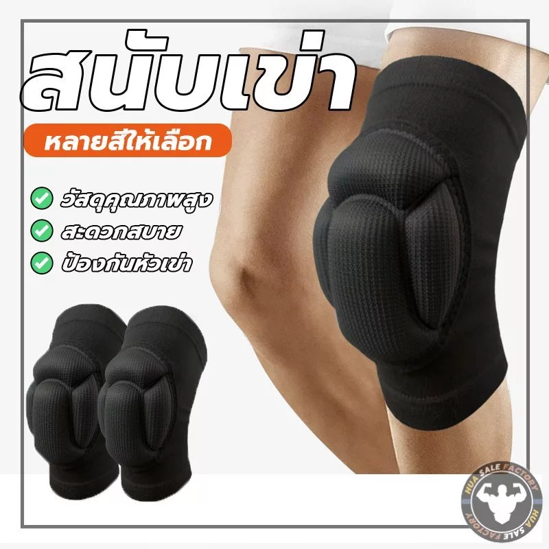 ฟิตเนส Pad อุปกรณ์ข้อศอก ป้องกันเข่า ป้องกันบาดเจ็บ ช่วยพยุงหัวเข่า ฟองน้ำ สนับเข่า