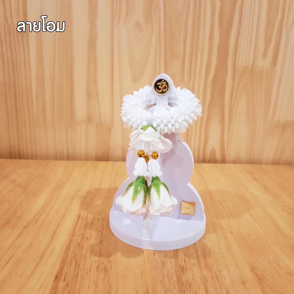 ที่แขวนพวงมาลัยมินิมอล ทรงพานพุ่ม สร้างความศรัทธาพร้อมสไตล์ล้ำสมัย รุ่น MT02