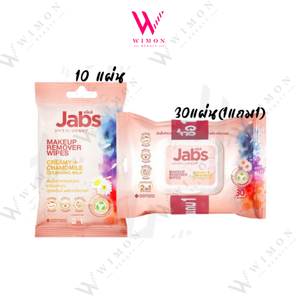 Jabs สูตรครีมมี่ พลัส คาโมมายล์ แจ๊บส์ เมคอัพ รีมูฟเวอร์ 10 , 30 แผ่น