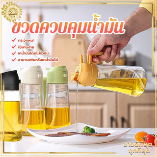 ขวดสเปรย์แก้วใส่น้ำมัน 470ML ขวดใส่น้ำมัน แบบใส กันรั่ว ขวดแก้วใส่น้ำมันใส่ซอสเหยือกเอนกประสงค์ฝาเปิดปิดอัตโนมัติ