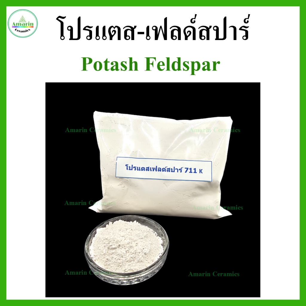 โปรแตส-เฟลด์สปาร์ (Potash Feldspar) หรือ หินฟันม้า ขนาด 1 กก.