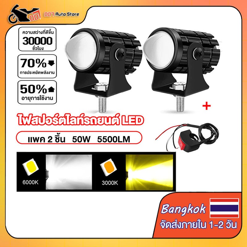 【ส่งจากไทย】เเพค 2 ชิ้น ไฟสปอร์ตไลท์รถยนต์ ไฟหน้ารถ สปอตไลท์ โปรเจคเตอร์เลนส์คู่ LED SPOT US 60W ไฟช่วยตัดหมอก 12V-24V