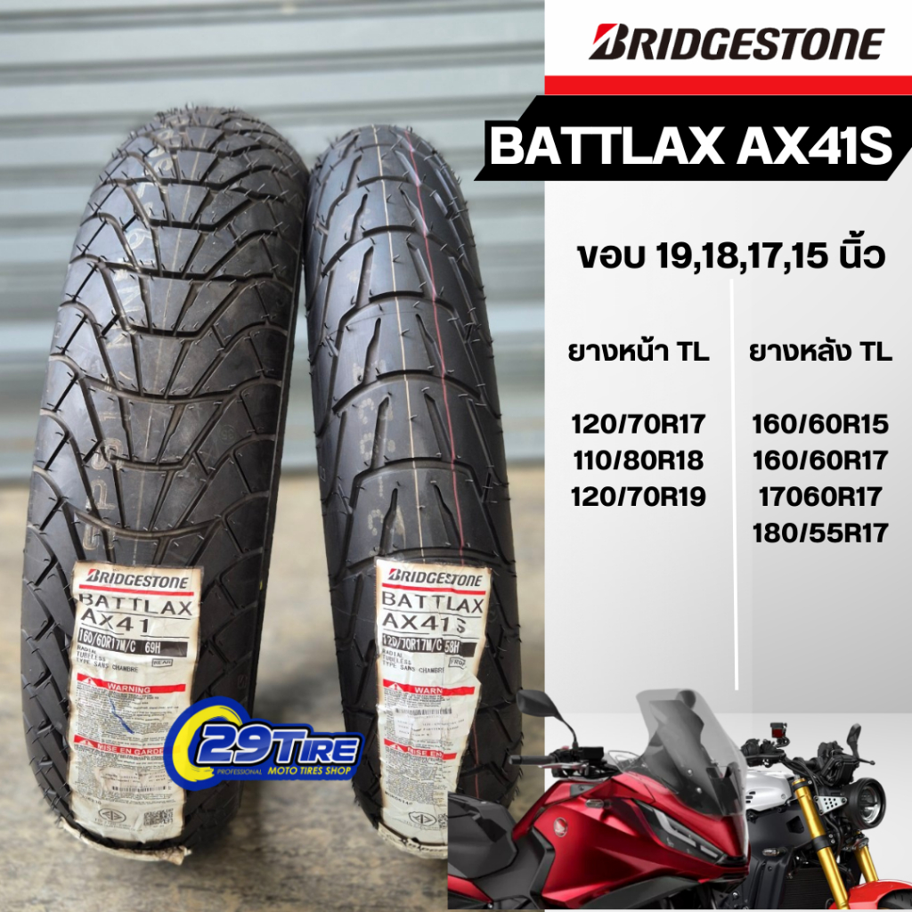 🔹ส่งฟรี🔹ยาง Bridgestone รุ่น Battlax AX41S ยางใส่ X ADV 750, CB500x, CBR650, CB650, NC750 ยางบิ๊กไบค