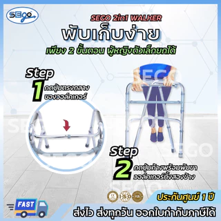Walker SEGO ที่ช่วยพยุงเดิน วอล์คเกอร์ วอคเกอร์ พับได้ ปรับความสูงได้ ทำจากอลูมิเนียม ไม่เป็นสนิม (JL913L)