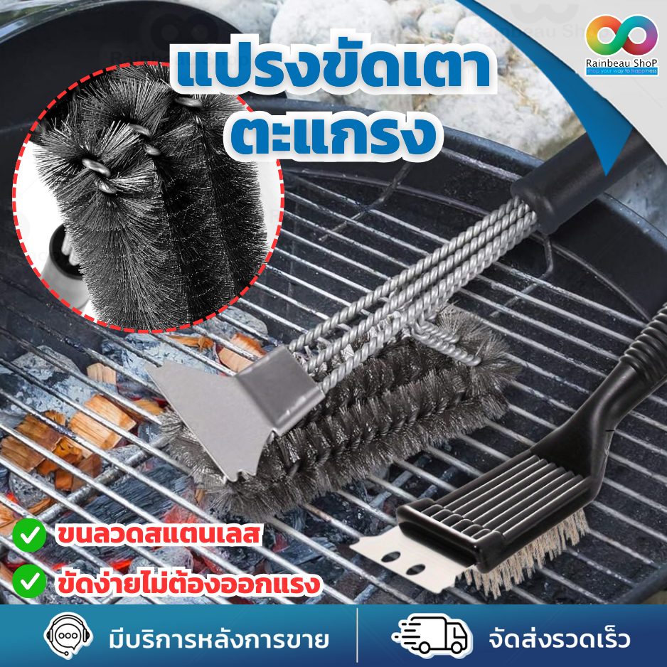 RBS แปรงขัดเตา bbq แปรงขัดตะแกรง ปิ้งย่าง แปรงลวด สแตนเลส เตาย่าง ตะแกรงย่าง ขัดกะทะ อุปกรณ์แคมป์ปิ้ง