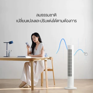 Xiaomi DC Frequency Conversion Tower Fan 2 พัดลมตั้งพื้น DC ลมเบาสบายมุมกว้าง 150 องศา การแปลงความถี่ การควบคุมอัจฉริยะ