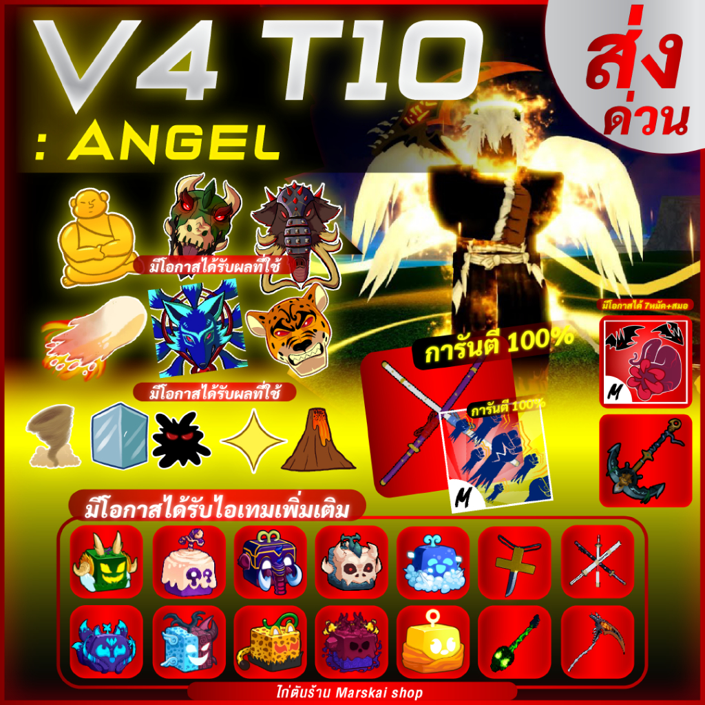 การ์ดไก่ตัน Angel เผ่า V4T10 พร้อมดาบคู่ สุดคุ้ม