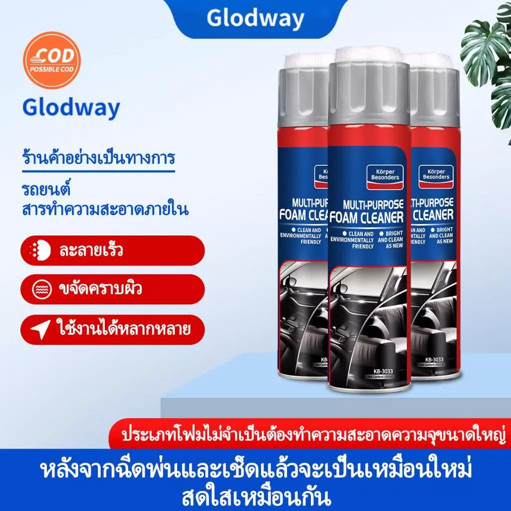 Glodway โฟมทำความสะอาด โฟมขจัดคราบ สเปรย์ทำความสะอาด สเปรย์ทำความสะอาด รถยนต์ คราบ ห้องครัว รองเท้า