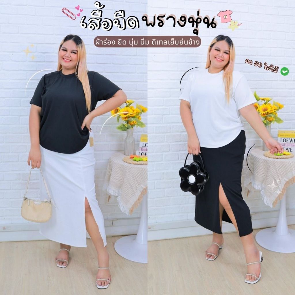 [ ส่งฟรี ] A209 เสื้อยืดคนอ้วน คอกลม เสื้อยืดไซส์ใหญ่ พรางหุ่น โอเวอร์ไซส์ พลัสไซส์ เสื้อสาวอวบ จั๊มเอวเข้ารูป