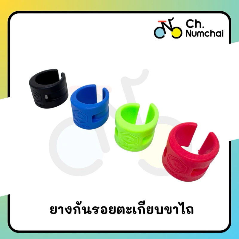 (พร้อมส่ง) ยางกันรอยตะเกียบขาไถ ซิลิโคนกันโซ่จักรยาน