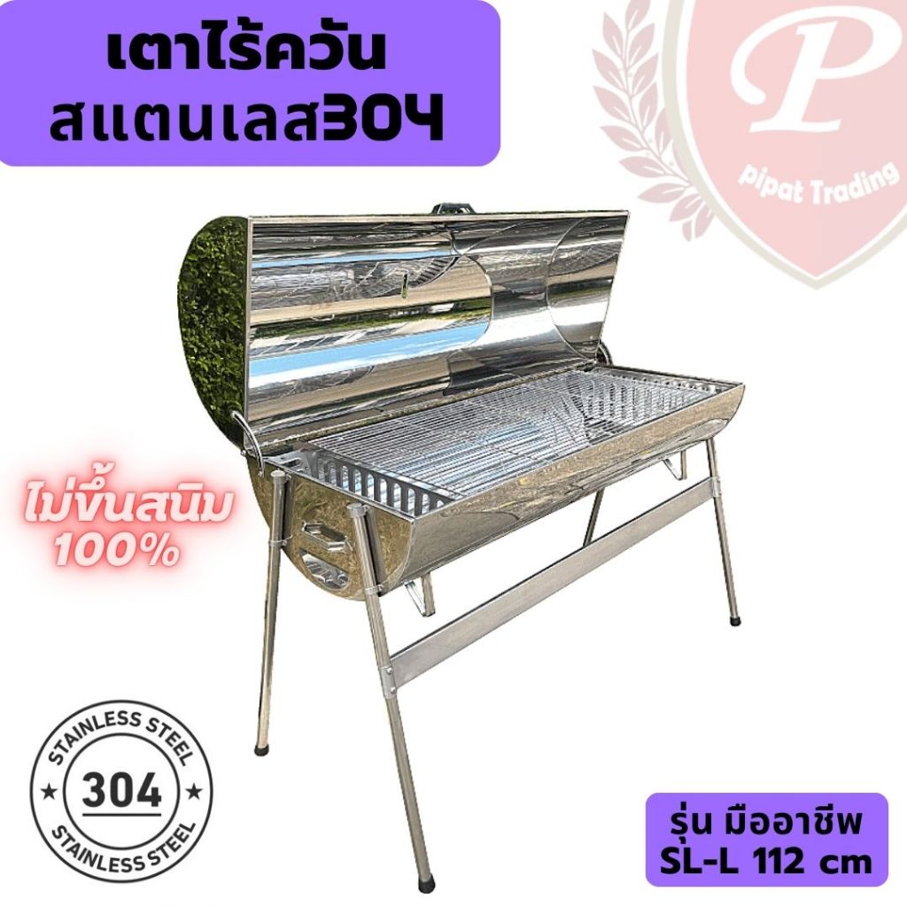 เตาสแตนเลสไร้ควัน รุ่นมืออาชีพ 112cm 180ลิตร เตาอบ,ย่าง สแตนเลส304แท้100% ไม่ขึ้นสนิมเกรดเครื่องครัว