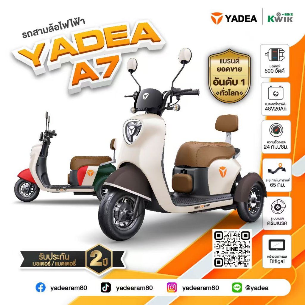 YADEA  A7 รถไฟฟ้า3ล้อ 48V26Ah แบตเตอรี่กราฟีน จักรยานไฟฟ้า  รถไฟฟ้าผู้ใหญ่3ล้อ 雅迪电动三轮车接送孩子老年人出行电瓶三轮车