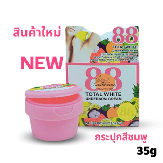 รักแร้ NEW 88 โทเกิล ครีม บำรุงผิวใต้วงแขน ระงับกลิ่นกาย ทารักแร้ขาว white underarm cream 35g “ กระปุกสีชมพู “