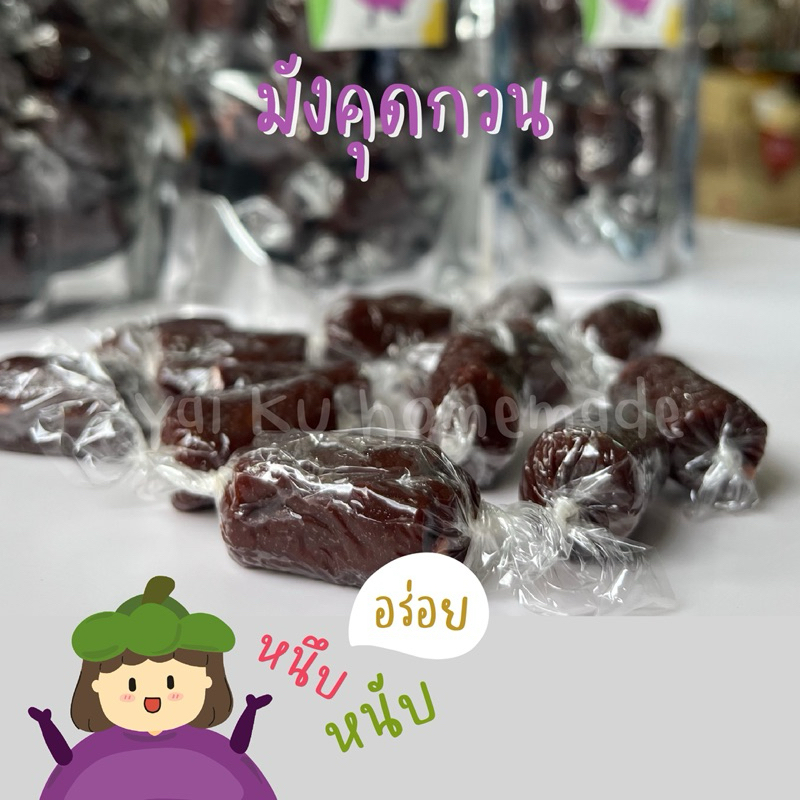 มังคุดกวน เม็ดท๊อฟฟี่ / กระปุก 500 กรัม