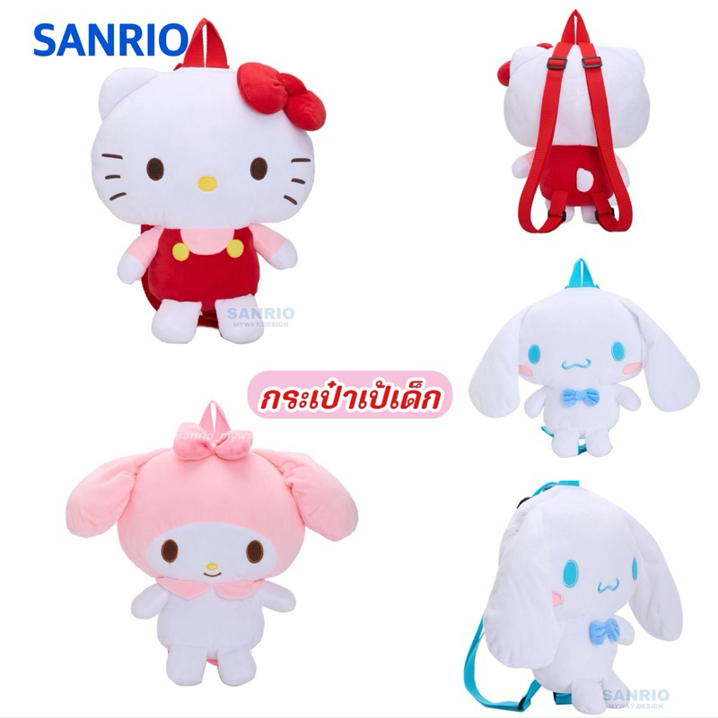 กระเป๋าเป้เด็ก SANRIO ของแท้100%