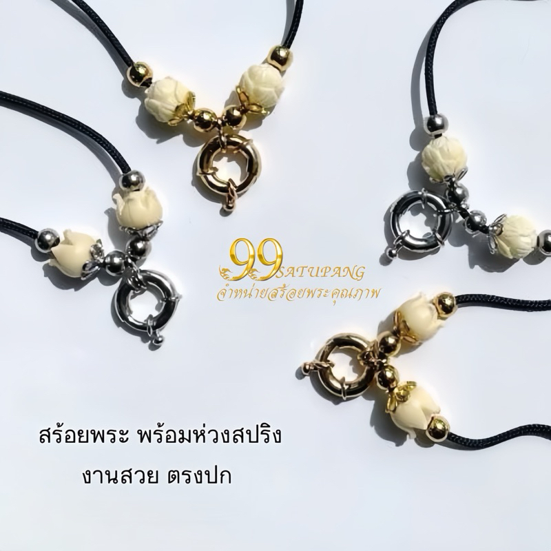 สร้อยพระ-พร้อมห่วงสปริงทอง-เงิน สวยงาม