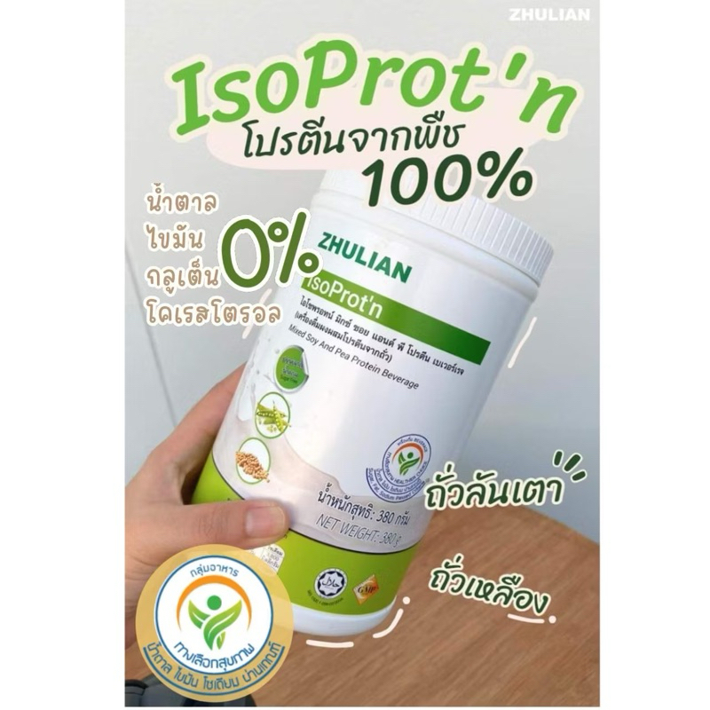 โปรตีนพืช plantbase ถั่วเหลือง ถั่วลันเตา ไขมัน0% น้ำตาล0% กลูเต็น0% by zhulian