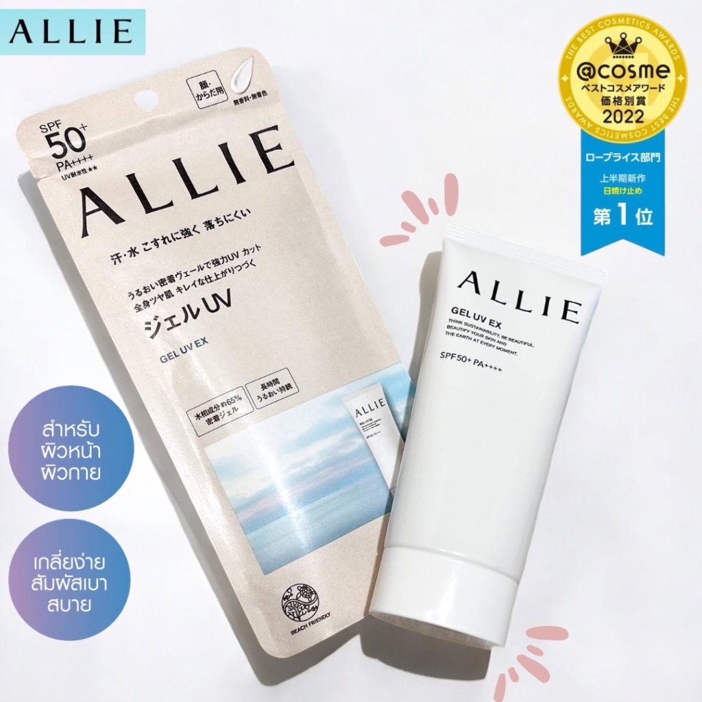 (🐳พร้อมส่ง) ALLIE Chrono Beauty Gel UV EX 90g กันแดด Allie ตัวจึ้ง มีหลายสูตร