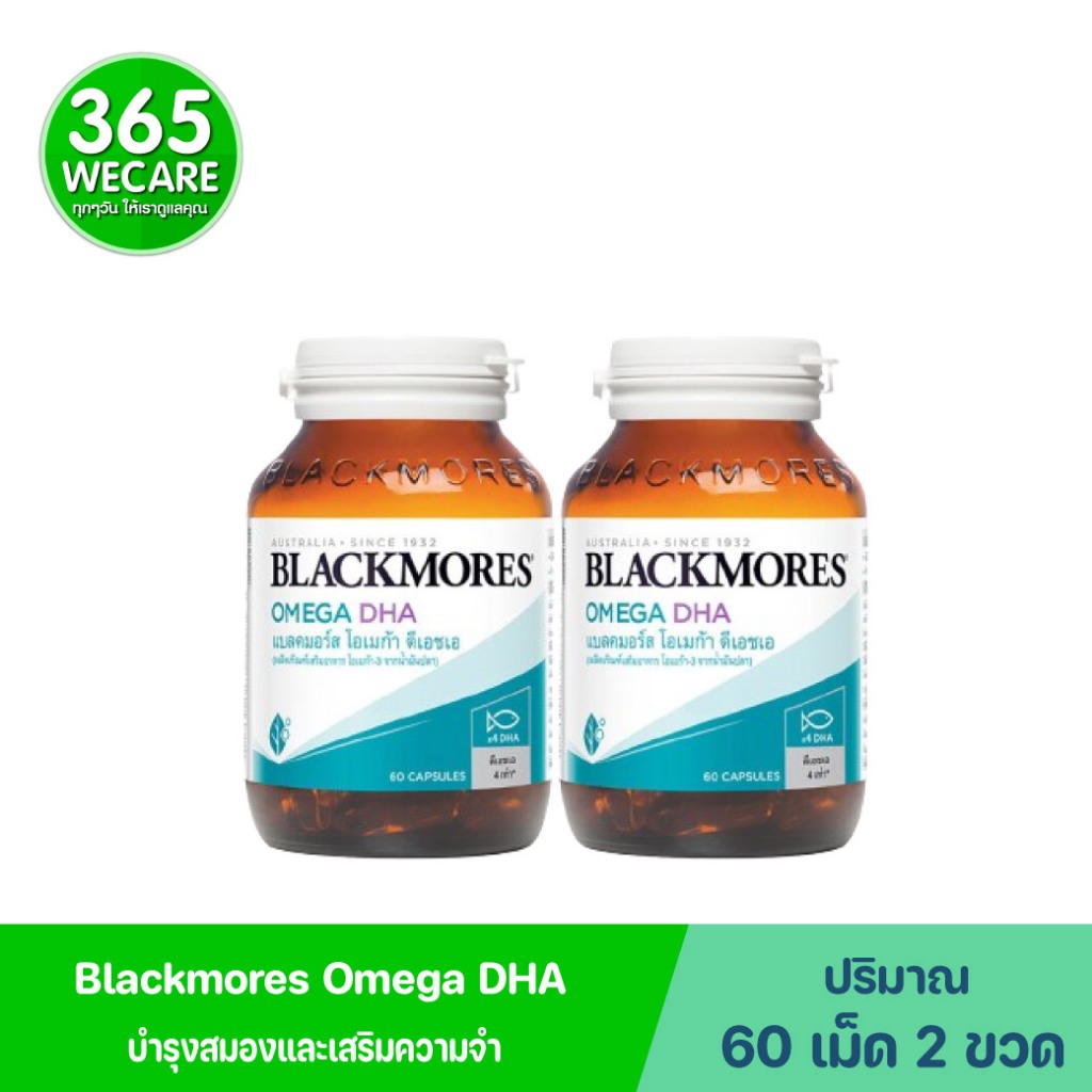 แพ็คคู่ Blackmores Omega DHA 2x60s บำรุงสมองและเสริมความจำ 365wecare