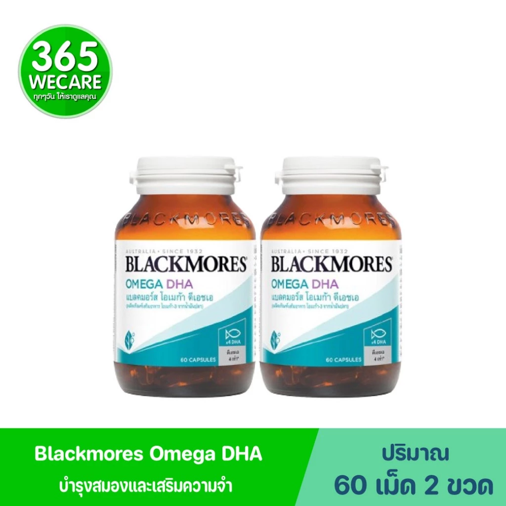แพ็คคู่ Blackmores Omega DHA 2x60s บำรุงสมองและเสริมความจำ 365wecare