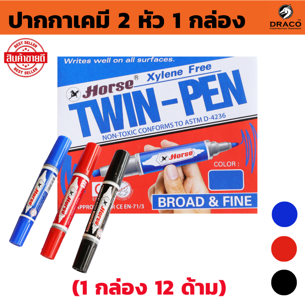 ปากกาเคมี ตราม้า 2 หัว ตราม้า (1 กล่อง 12 ด้าม)  มี สีดำ แดง น้ำเงิน กันน้ำได้ ลบไม่ออก สามารถเติมน้ำหมึกได้เมื่อหมึกซีด