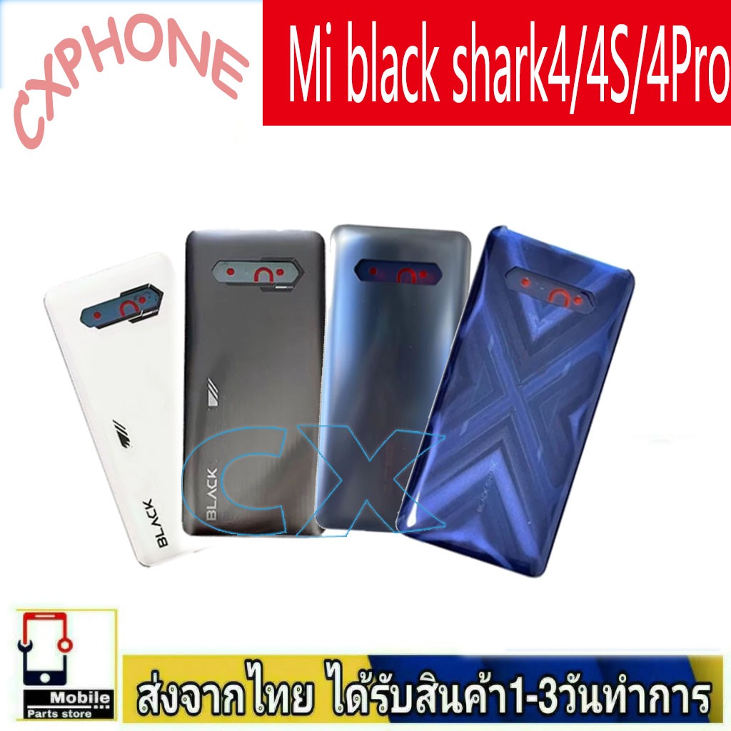 ฝาหลัง  black shark4/4S/4Pro  ฝาหลัง Battery Back Cover for shark4/4S/4Pro  พร้อมเครื่องมือ