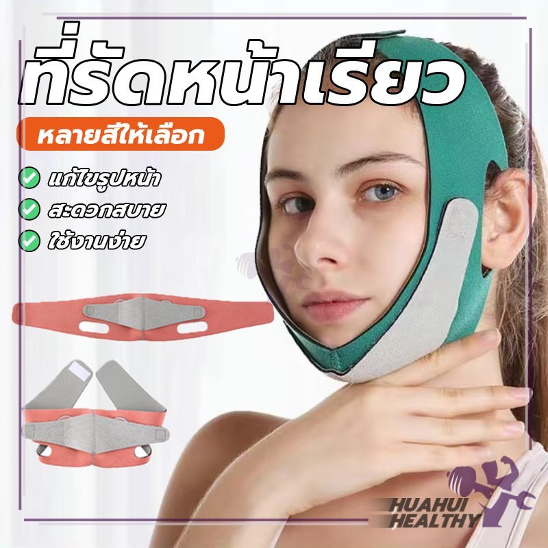 👩🏻ที่รัดหน้าเรียว สายรัดหน้าเรียว สายรัดหน้าเรียวนำความร้อนด้วยแกรฟีน  เข็มขัดรัดหน้า สายรัดหน้าเรียว