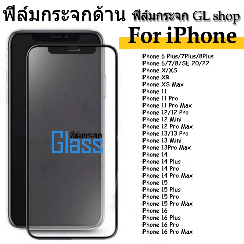 AG ฟิล์ม ฟิล์มกระจกด้านไอโฟน iPhone 11 12 13 14 15 16 Pro Max ไอโฟน14 ฟิล์มด้าน iPhone XR SE 678 โทร