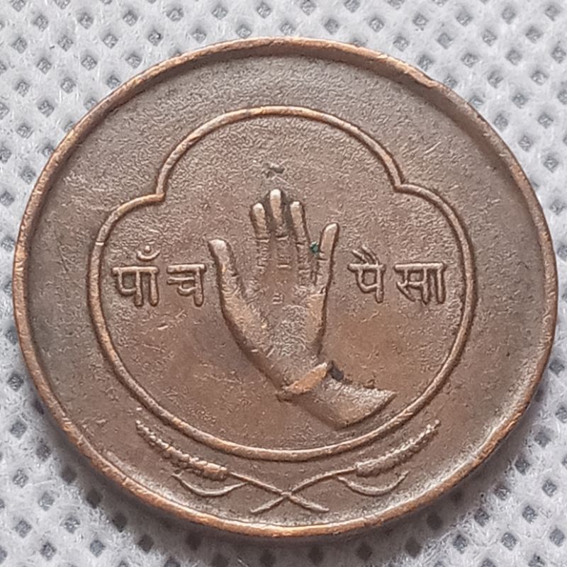 เหรียญ(2291)เนปาล 5 Paisa 1957