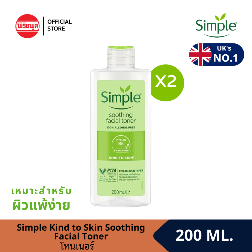 [แพ็คคู่] SIMPLE KIND TO SKIN SOOTHING FACIAL TONER 200MLซิมเพิล โทนเนอร์ ผลิตภัณฑ์ทำความสะอาดผิวหน้า