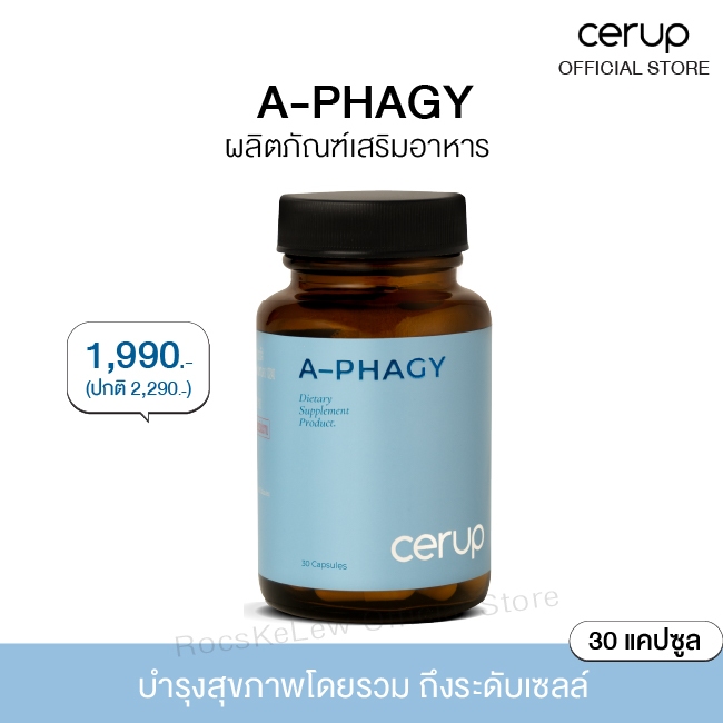 Cerup A-Phagy (ซีรัป เอ-ฟาจี้) บำรุงเซลล์ในร่างกาย autophagy บรรจุ 30 แคปซูล