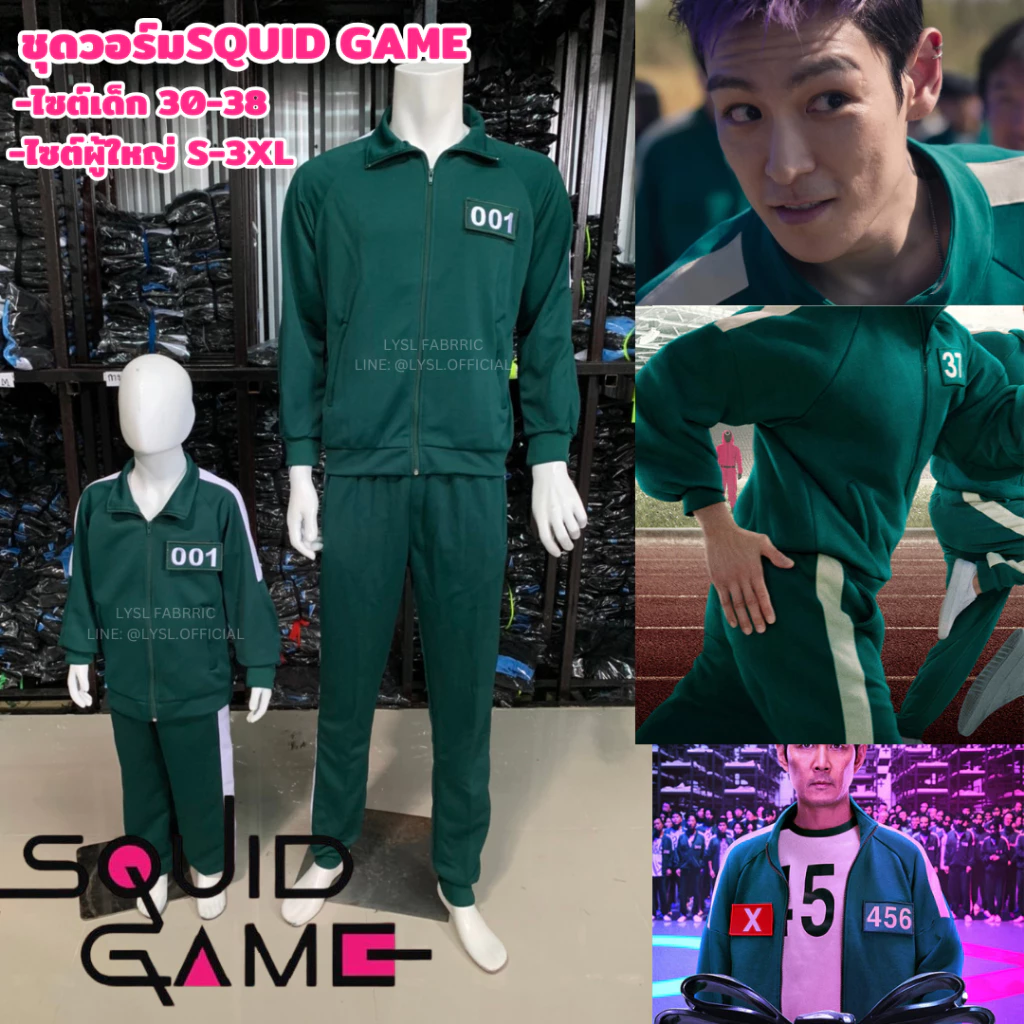 (โรงงานไทย)ชุดวอร์มSQUID GAME/ชุดวอร์มสควิดเกม/ชุดวอร์มแฟชั่น (เสื้อ+กางเกง+ตัวเลข) พร้อมส่ง