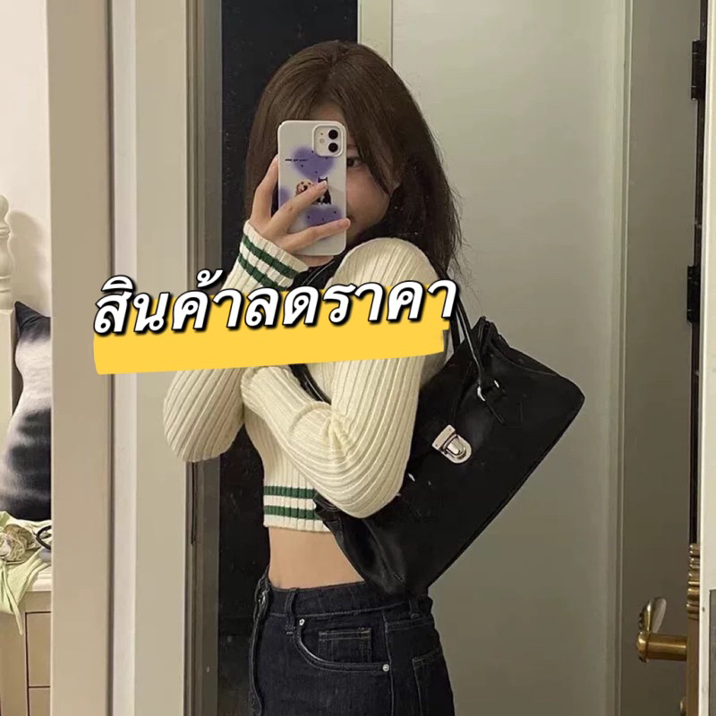 สินค้าลดราคา น้องกระเป๋าราคาเริ่ด