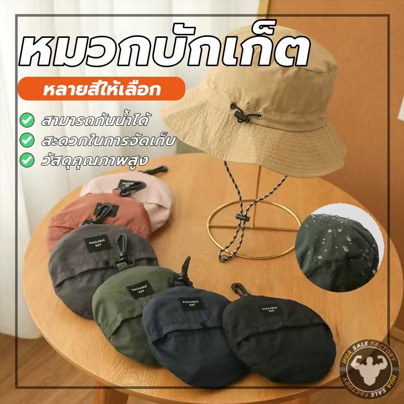 แบบพกพา กันแดด กันน้ํา แบบแห้งเร็ว หมวกบักเก็ต แฟชั่นฤดูร้อน มีสายปรับขนาด เหมาะกับเดินป่า
