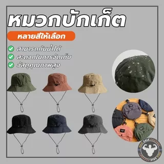 แบบพกพา กันแดด กันน้ํา แบบแห้งเร็ว หมวกบักเก็ต แฟชั่นฤดูร้อน มีสายปรับขนาด เหมาะกับเดินป่า