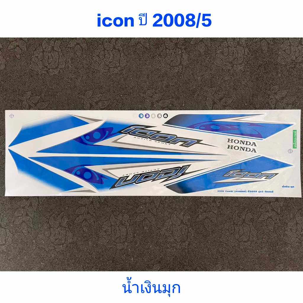 สติ๊กเกอร์  ICON  ปี 2008 รุ่น 5 สีน้ำเงินมุก