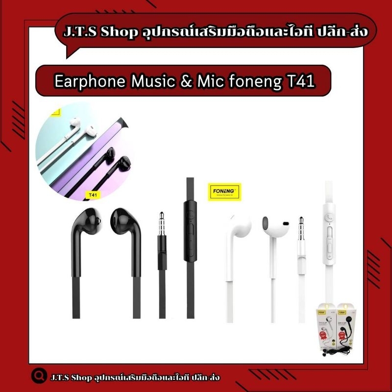 หูฟัง Earphone with mic foneng T41