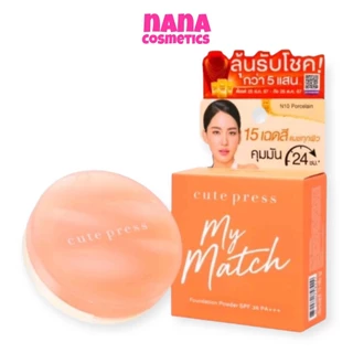 คิวเพรส มายแมทช์ แป้งพัฟผสมรองพื้น แมทช์ 15 สีผิว บล็อกความมัน Cute Press My Match Foundation Powder SPF35 PA+++