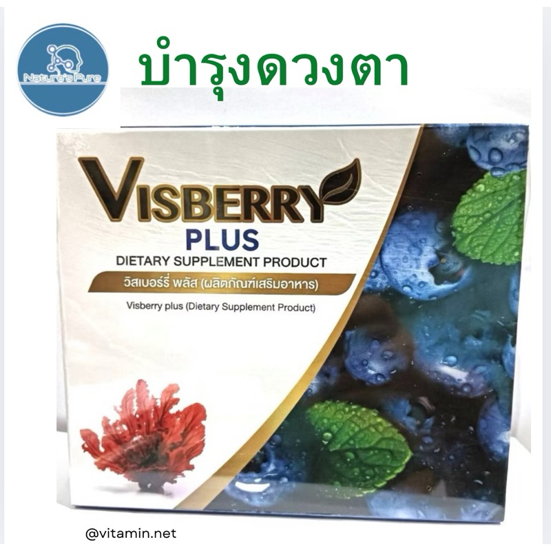 Visberry Plus 30’sบำรุงสายตา หมดปัญหาแสงสีฟ้ามองกลางคืน