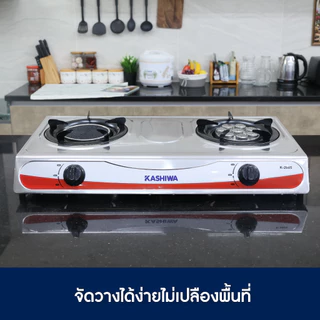 KASHIWA เตาแก๊ส หัวคู่ หน้าสแตนเลส คละสี รุ่น K-2005 เตาแก๊ส2หัว เตาแก๊สหัวเทอร์โบ gas cooker