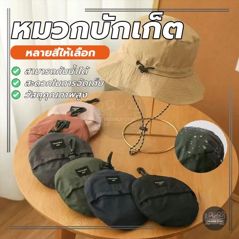 หมวกบักเก็ตกันน้ำ หมวกเดินป่ากันแดด thumbnail 5