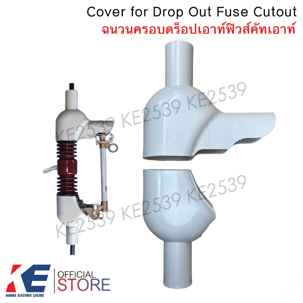 ฉนวนครอบดร็อปเอาท์ฟิวส์ Cover For Drop Out Fuse Cutout ดร็อปเอาท์ Bird Guard กันนก ป้องกันสัตว์ อุปกรณ์แรงสูง