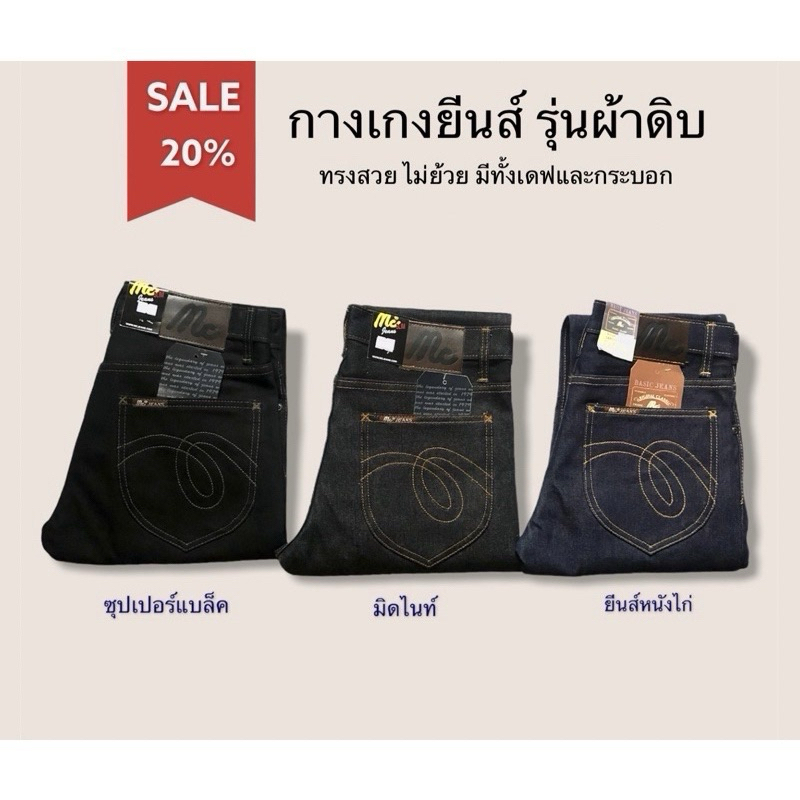 โละสต็อค กางเกงยีนส์ M 3แบบ สียีนส์ สีซุปเปอแบลค สีมิดไนท์