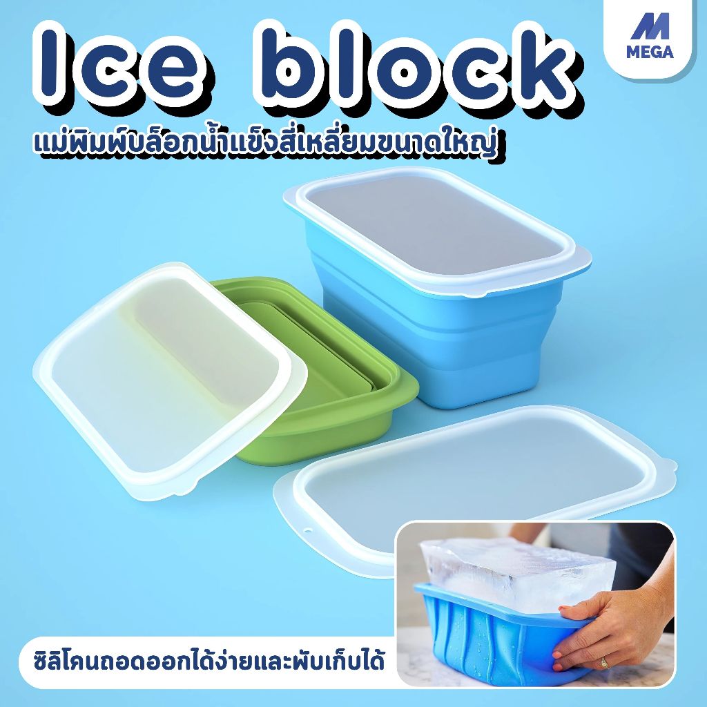 แม่พิมพ์บล็อกน้ําแข็ง, สี่เหลี่ยมน้ําแข็งขนาดใหญ่แบบใช้ซ้ําได้ขนาดใหญ่พิเศษ, กล่องน้ําแข็งซิลิโคนอาบน้ําน้ําแข็ง
